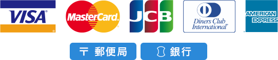 各種クレジットカード・銀行振込・郵便局振込
