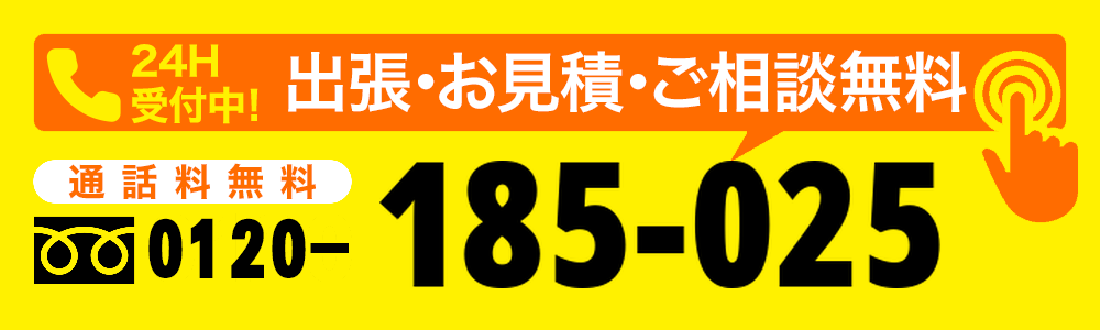 0120-185-025