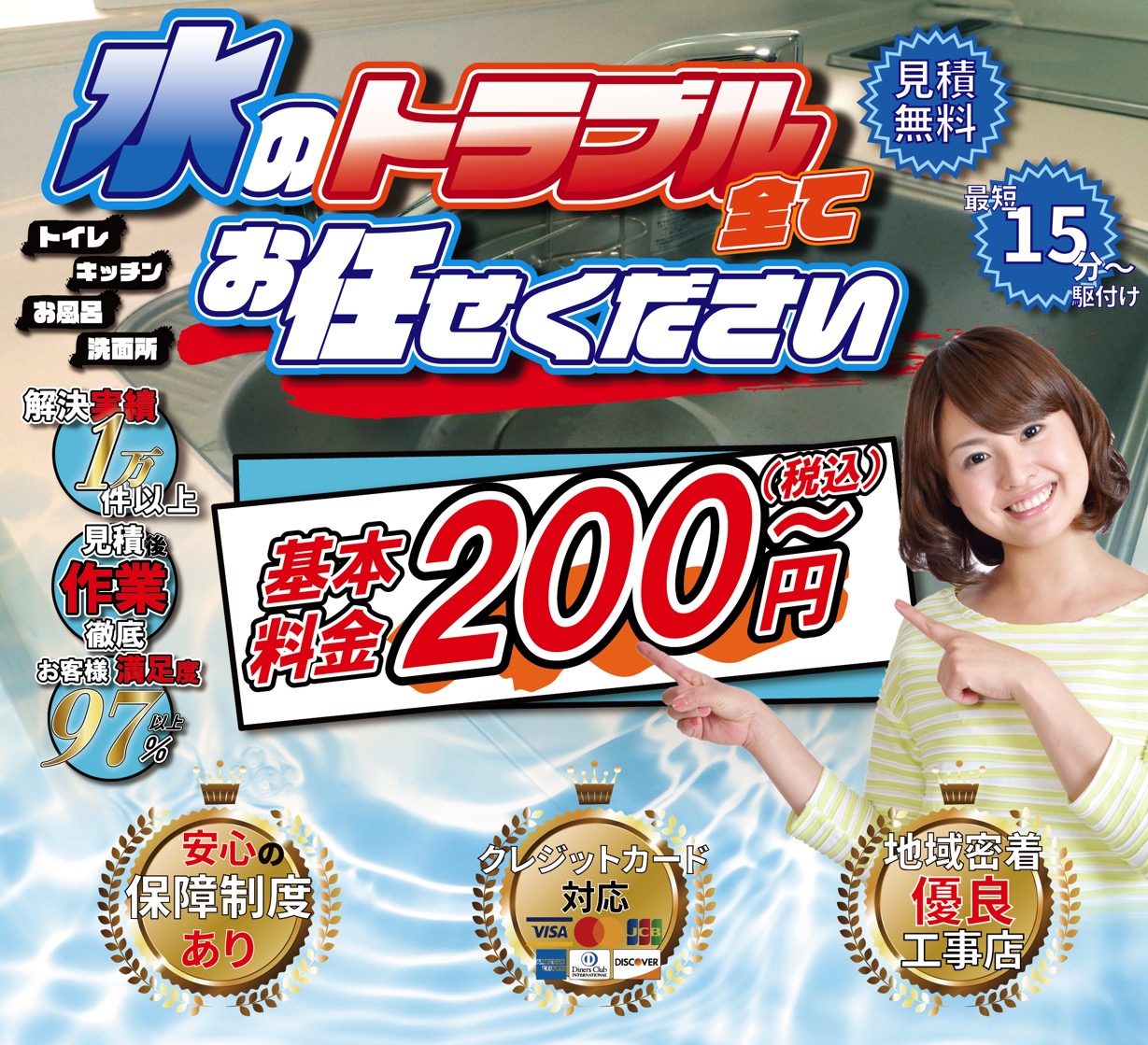 最短15分スピード対応 年間9800件以上の対応実績 2020年クレーム発生率0.01%